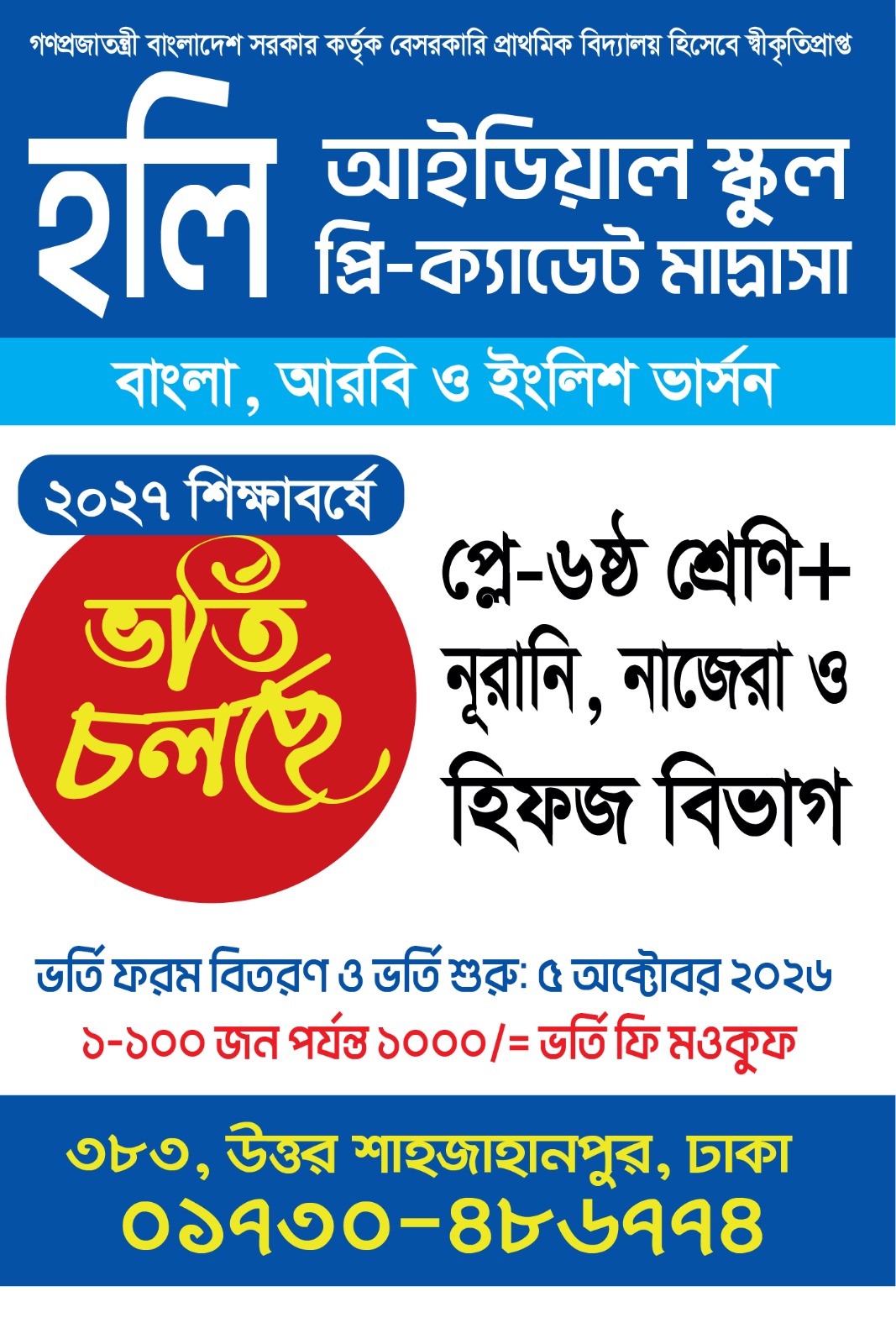 ভর্তি বিজ্ঞপ্তি   2026